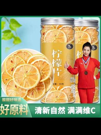 柠檬片精选大片柠檬冻干新鲜无硫柠檬干泡水罐装网红冲饮品 #干柠檬片#柠檬水#健康的饮品#喝出来的健康#健康养生