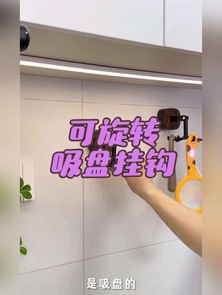 #免打孔挂钩 #好物推荐🔥 #厨房必备神器 #懒人必备 #无痕挂钩