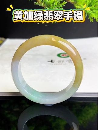 千金难买黄加绿 喜欢的姐妹来直播间#翡翠 #七彩云南 #翡翠手镯 #直播 #珠宝首饰