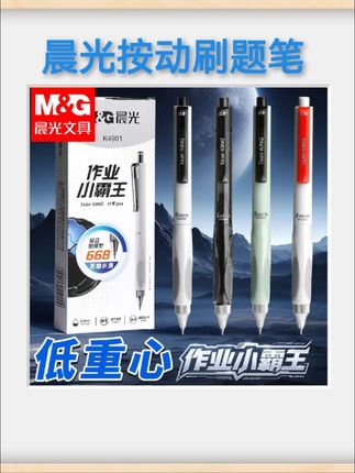 #低重心按动笔 晨光作业小霸王按动中性笔,低重心0.5刷题笔,大容量小学生考试专用按动笔。#按动中性笔 #刷题笔 #考试笔 #按动笔