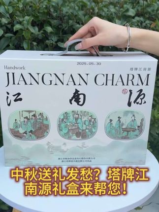 一直被追问的塔牌江南源黄酒礼盒,今天它来了!遵循古法酿造,用江南糯稻,入口微甜,香气馥郁,回味悠长 。精致礼盒装,手提皮环设计,便携又有格调 。还不赶紧入手?#塔牌黄酒 #纯粮酿造 #非遗传承 #中秋送礼