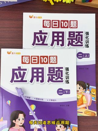 每天坚持10道#应用题,孩子的思维能力和解题能力都有提升 #小学数学 #每天10道应用题