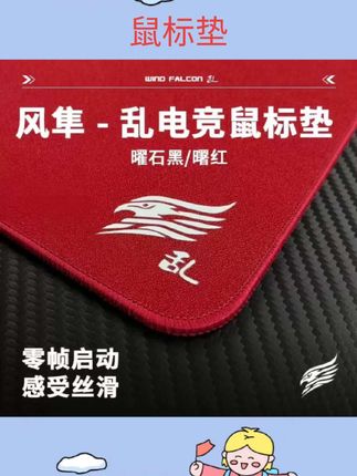 #好物分享 风隼电竞鼠标垫乱系列乱纹滑垫超大号加厚无畏契约职业专用#好物推荐🔥 #好物推荐分享