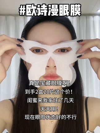 上了25岁的姐妹真的一定要把眼膜安排上了#亲测分享 #欧诗漫 #眼膜 #女生必备