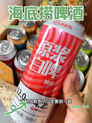 姐妹们,赶紧来薅海底捞啤酒的大羊毛啊!这一箱全都是爆款组合,现在才只要这个价,买到就是赚到啊,刷到有货真的可以闭眼充冲啊#海底捞啤酒 #德式小麦 #啤酒 #夏日饮品