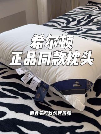 官方正品希尔顿同款枕头.真的是超级舒服.#希尔顿酒店枕头 #希尔顿酒店同款枕头 #五星级酒店枕头 #枕头推荐 #枕头
