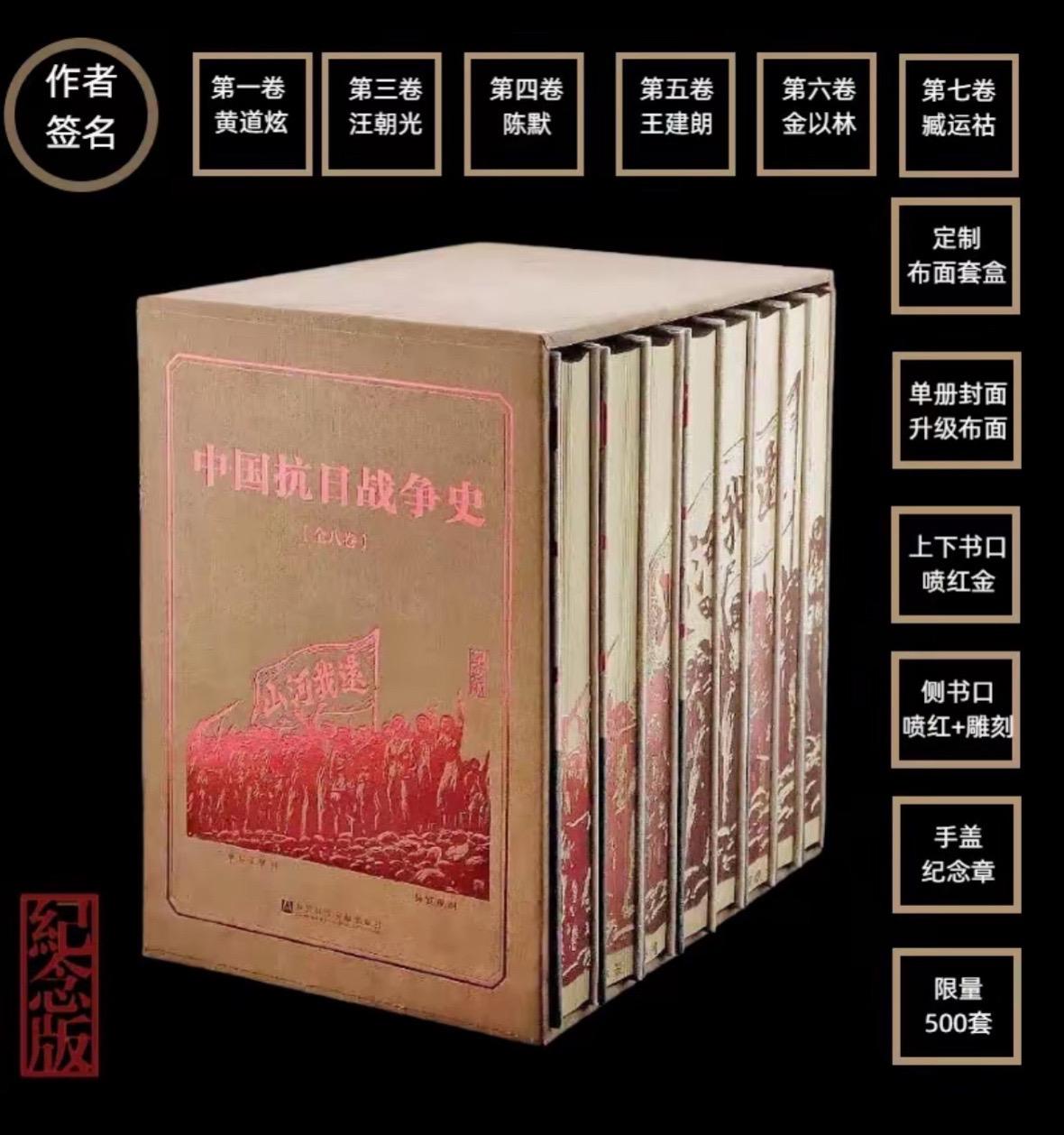就在今晚,年度值得期待的套装书即将上线! 算是有关抗日战争研究最为全面的一套著作了,同时该书每一卷均为领域内顶级学者的成果! 限量500套的特装版,有精美的函套和刷边,有六位作者的亲签,同时每一套均有限量编号! 极具收藏价值!,就在今晚19:00,抓紧预约!手慢无 #抗日战争 #特装书 #强烈推荐 #好书推荐 #纪念抗日战争胜利80周年