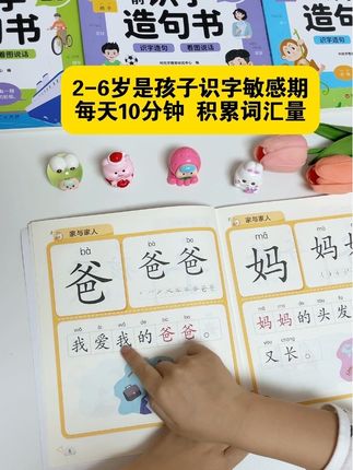 字词句是#语文 的基础,给您儿准备了这套学前识字书,每天读一读,积累词汇量#识字 #儿童识字 #幼小衔接 #启蒙早教