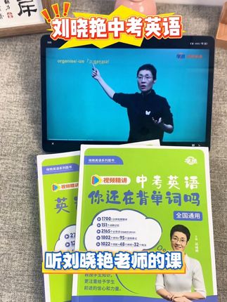 初中生暑假跟着刘晓艳老师学英语语法和单词,生动有趣的课程带着孩子学习!#初中英语语法教学 #初中英语怎么学 #初中英语老师 #初中英语语法