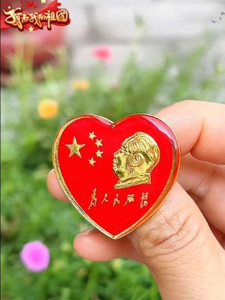 合金胸针 伟人像章爱心型徽章红色桃心纪念章胸针#徽章#像章收藏#纪念章#红色收藏#伟人像章@DOU+小助手 @DOU+上热门