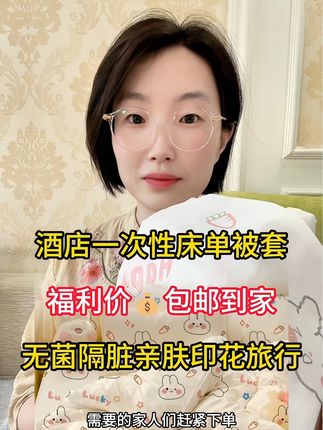 一次性床单被套亲肤舒适