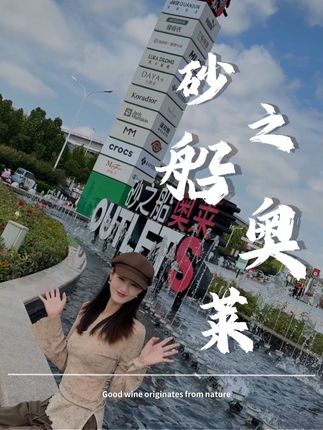 不知不觉砂之船石家庄奥莱2 周年啦 赶紧带着逛街搭子去逛街,免费停车免费遛娃 逛街好去处!#砂之船奥莱爱在一起 #一年仅一次 #砂之船石家庄奥莱2周年庆 #全国连锁奥莱