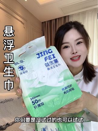 9.9到手一大包整整50片,还是这种悬浮芯的,超薄透气又干爽,还巨能吸#卫生巾 #卫生巾推荐 #生理期 #女生必备 #强烈推荐