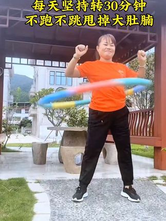 #呼啦圈 #健身呼啦圈 #每天坚持锻炼 #呼啦圈转起来 #生命在于运动一起锻炼吧