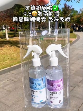 可算抢到了,9.8就发两大瓶除菌除螨喷雾,免洗免晒,去除螨虫#清洁神器 #除螨喷雾 #除菌除螨 #螨虫喷雾