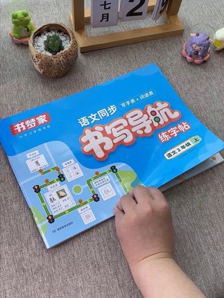 暑假是练字的好机会!写一手好字,很重要哦!安排起来!#练字贴#写好字 #同步生字 #字帖