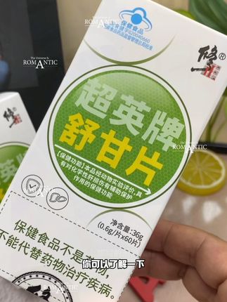 修正超英牌舒甘片 #修正 #好东西一起分享 #自用好物分享 #我要上热门 @DOU+小助手