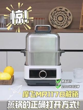 健康蒸煮新选择!摩飞不锈钢电蒸锅,全自动预约,蒸炖一体更省心 #创作灵感 #电蒸锅 #摩飞电蒸锅 #厨房小家电