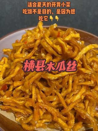 适合夏天的开胃小菜,吃饭不是目的是因为想吃它👇👇#家常菜 #真材实料出好味道 #下饭菜 #家常美食 #无辣不欢的吃货