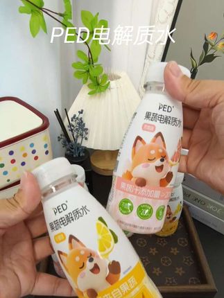家有好动的宝宝又不喜欢喝水的,可以给宝宝试一下这一款ped儿童电解质水,有200ml电解质可以完全补充啊运动所消耗的。#电解质水 #好物推荐🔥 #PED电解质水 #运动必备 #好喝