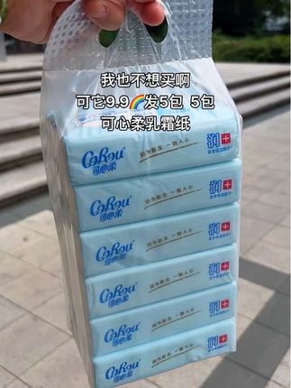 #可心柔 #乳霜纸 #母婴好物 #超便宜超划算 #薅羊毛的快乐