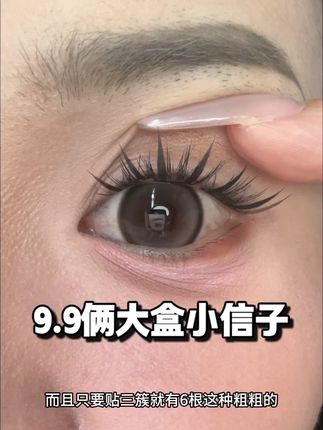 谁贴谁好看!! #假睫毛分享 #假睫毛 #睫毛分享