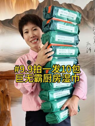 快来抢10大包的#巨无霸厨房湿巾~才9.9#超便宜超划算 #厨房好物 #家庭必备 #厨房湿巾去油去污
