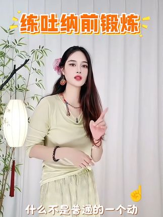 #吐纳 秘法吐纳练习前热身#秘法吐纳 #传统文化 #古法锻炼传承
