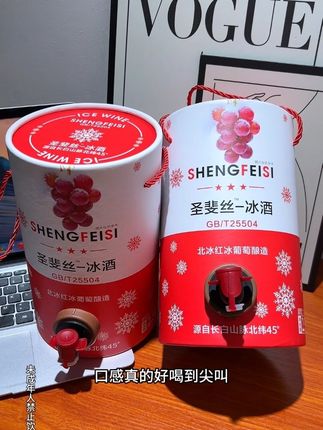 没喝过你真的不知道它好喝到多离谱,这个圣斐丝冰葡萄酒,口感真的好喝到尖叫,入口果香馥郁,清甜可口,几乎喝不出酒感,选用长白山产区的北冰红葡萄,零下八度的环境下自然结冰,带冰压榨而成,平时喜欢微醺一下,喝不惯白酒,又觉得啤酒涨肚的,那你就试试这个冰葡萄酒!#圣斐丝冰葡萄酒 #口感特别好 #微醺时刻 #中秋好物 #送礼佳品