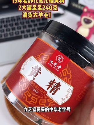 #黄精 #九蒸九晒 #九芝堂 #超便宜超划算 #临期食品