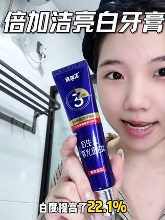 敢直接把七天亮白印在包装上是真的牛!!#牙膏#倍加洁 #倍加洁色修牙膏