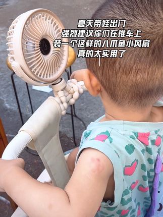 夏天带娃出门,强烈建议你们在推车上装一个这样的八爪鱼小风扇,真的太实用了。#电风扇 #夏天必备神器 #网红小风扇 #夏日必备 #居家好物