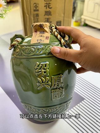绍兴十五年陈酿老黄酒,中秋节厂家福利!一大坛3斤才啥价?爱喝黄酒的一定不要错过!#好喝不贵 #纯粮酿造 #送礼佳品 #黄酒 #强烈推荐