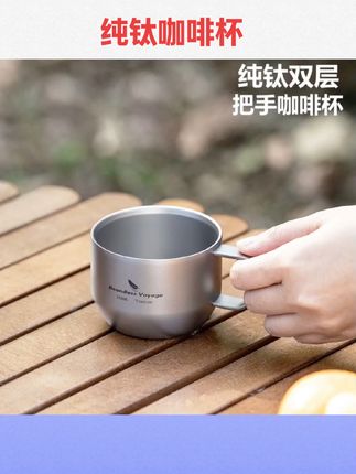 #好物推荐🔥纯钛咖啡杯户外水杯露营双层便捷带把手茶杯钛杯拿铁杯简约奶杯子 #纯钛咖啡杯  #露营 #好物分享 #户外用品