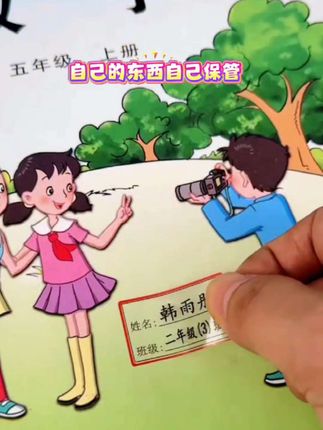 #学习用品 新学期开学 #姓名标签 #水杯贴