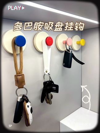 多巴胺的免打孔吸盘挂钩,吸盘设计,可以重复使用,实用又好看,还不用打孔,而且吸附力、承重力很强!可以挂在任何你需要的地方,家里备上几个,真的太方便了!#好物推荐 #实用好物 #免打孔挂钩 #多巴胺 #提升幸福感好物