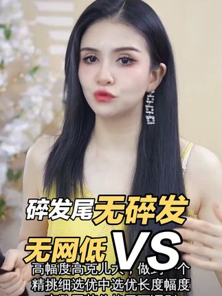 #发型 #接发 #全真发手工钩织 #网购假发测评 #接发片 2025年新款真发发片无碎发无网低真发发片无碎发无网低真发发片