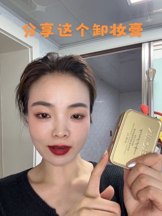 给你们分享完粉底液一定得分享一个卸妆膏#卸妆膏#卸妆干净#滋润养肤的卸妆膏