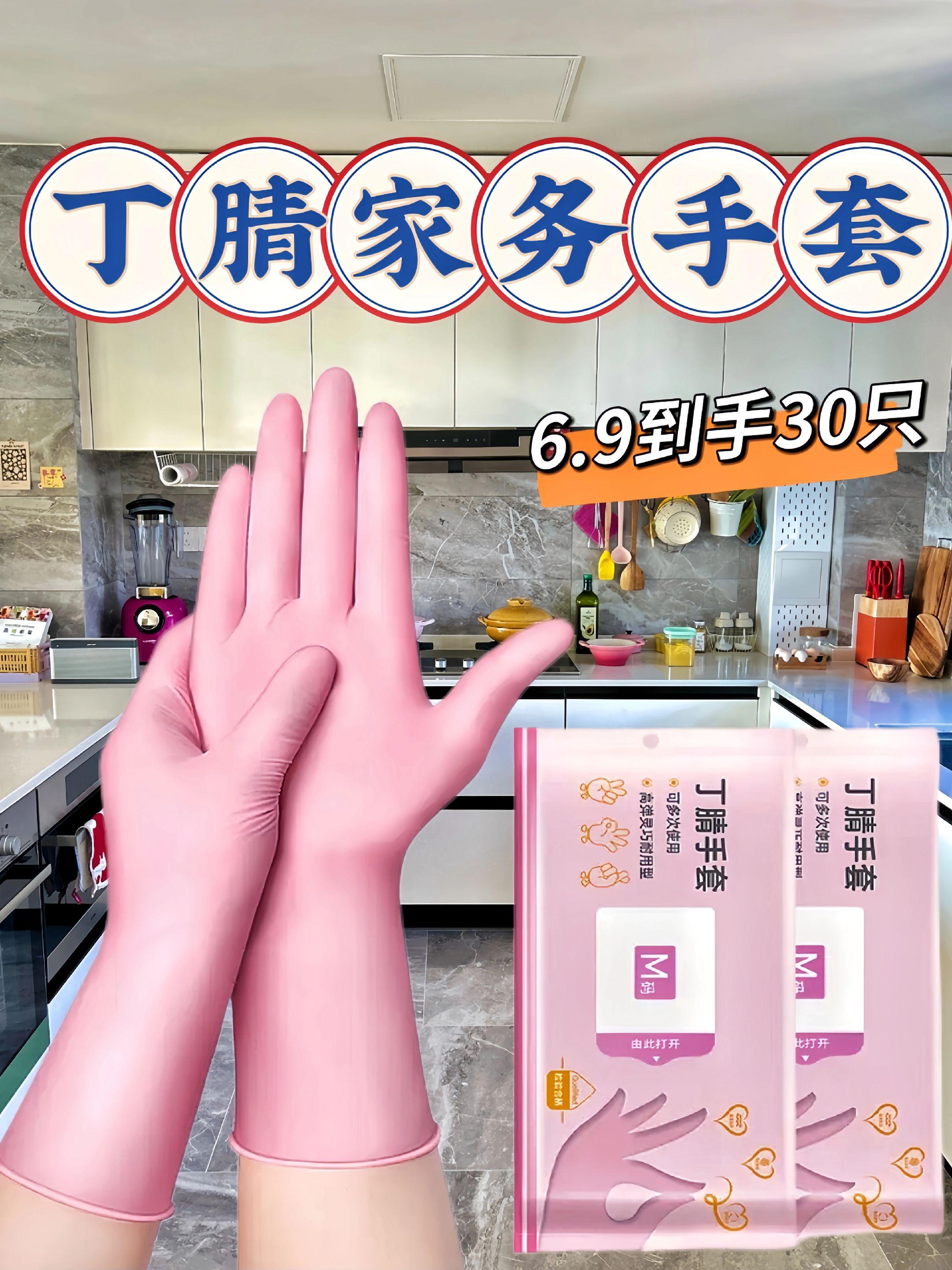 丁腈手套强韧抗造,用力拉扯也不易破,贴合手部活动灵活 。防油防水材质,洗碗、刷盘、清洁马桶都适用,指尖防滑颗粒设计,干活不打滑 。 食品级材质可直接接触食材,洗衣做饭更安心 。自带触屏功能,戴着也能轻松玩手机 。用完清水冲洗,还能重复使用。#食品级材质 #防滑颗粒 #不易破