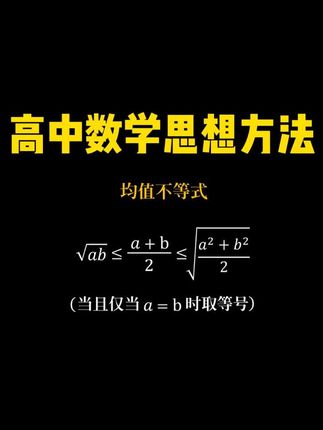 72种数学解题方法,高中数学思想方法精华#高中数学 #解题技巧 #数学学习 #思想方法导引
