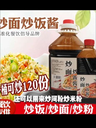 炒面炒饭酱汁炒河粉炒米粉调味品酱料家用商用懒人必备