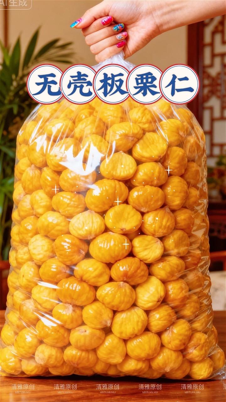 无壳板栗仁。喜欢吃板栗的朋友有福了,这个板栗仁真的太好吃了,它是免煮免剥壳的,打开就能吃,吃起来粉粉糯糯的,特别好吃,而且它配料表很干净,只有板栗,没有添加剂,老人小孩都能放心吃,平时上班的时候带着也很方便,饿了馋了随时都能吃,真的是好吃又方便。#休闲零食 #板栗仁开袋即食 #推荐好物 #每日分享 #强烈推荐 @DOU+小助手 @DOU+上热门
