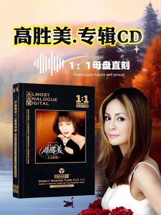 高胜美经典老歌唱片,无损高音质精选2CD #高胜美 #潇洒的走  #美酒加咖啡  #高胜美经典老歌  #甜歌皇后  @抖加🔥上热门🔥dou+🔥热点宝  @DOU+小助手