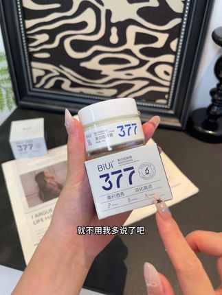 377面霜的大羊毛,刷到就赶紧去薅#种草 #护肤好物 #377面霜 #平价好物 #超便宜超划算