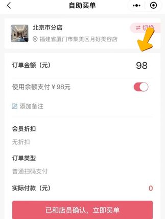 扫码自助买单:灵活收银与数据追踪内容封面