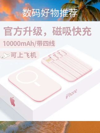 2025新款磁吸充电宝20000毫安大容量自带线快充超薄小巧便携飞机可无线适用iphone15华为苹果16专用小米手机#好东西一起分享 #好物推荐🔥 #好物推荐🔥 #好物推荐🔥