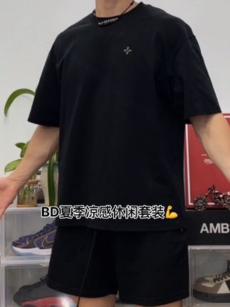 BD夏季新款凉感休闲套装上身巨显身材巨舒服#运动穿搭 #男生穿搭 #休闲风 #BD #运动套装