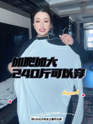 加肥加大吗莫代尔打底衫