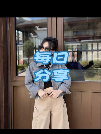 秋季小个子短款牛仔外套女新款时尚宽松小香风夹克上衣755##小个子女生 #牛仔外套 #夹克上衣 #小香风外套 #上衣推荐
