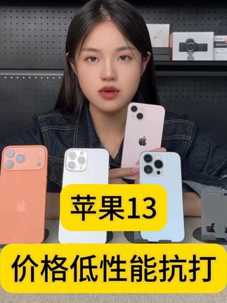 苹果13,不仅价格低还很抗打#iPhone13 #iPhone #苹果手机 #二手手机 #数码科技